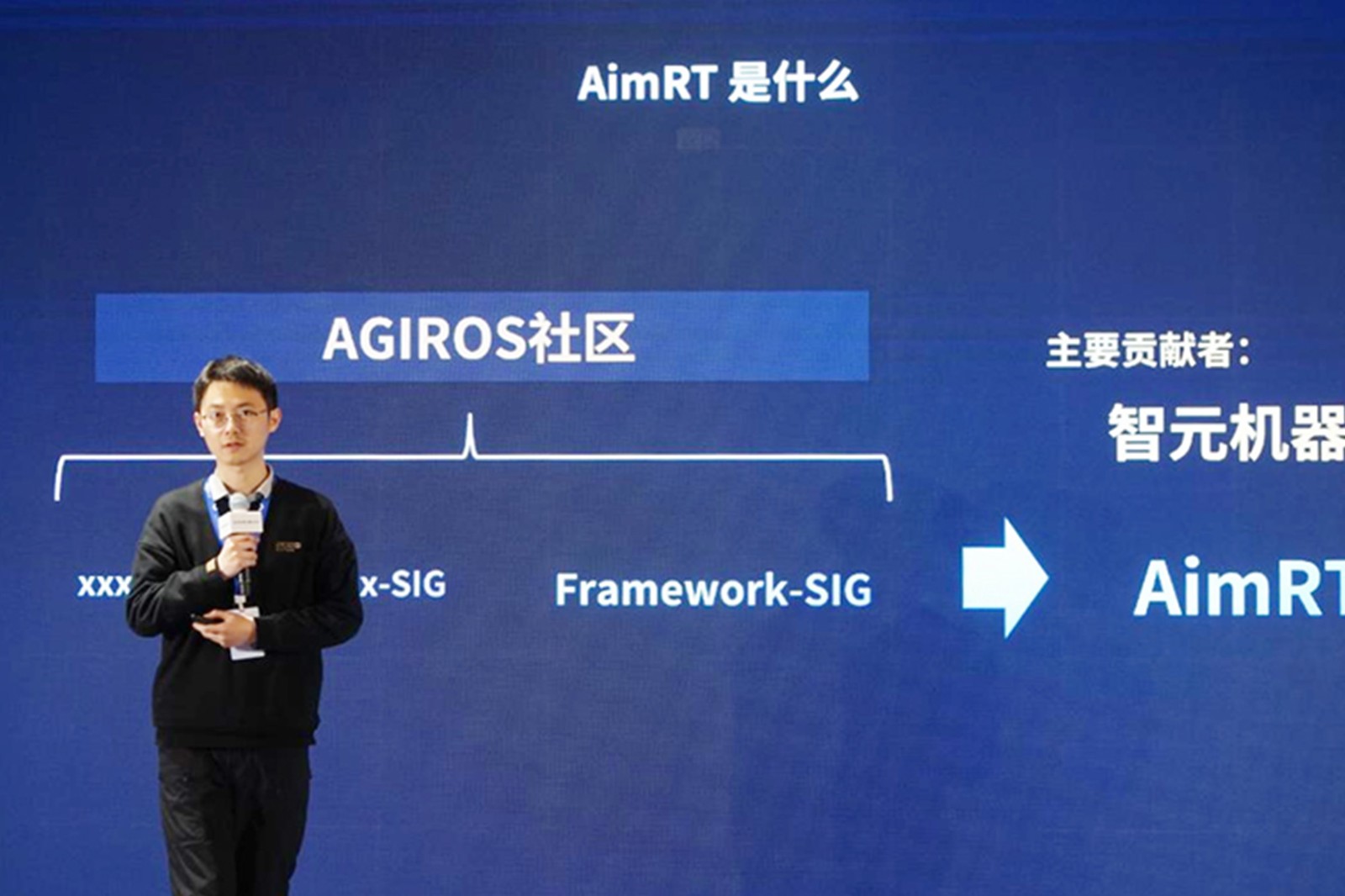AGIROS第一届生态大会 | 55世纪机器人中间件AimRT开源，创新驱动新生态